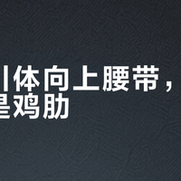 负重腰带怎么选？30kg承重VS5kg科学进阶，谁更适合你？