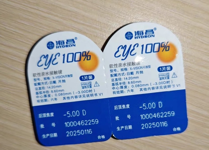 海昌隐形眼镜护理液