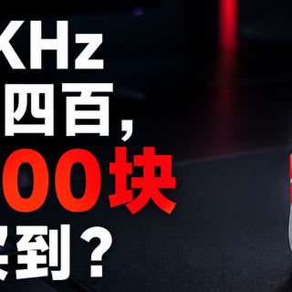 以前8K鼠标要卖三四百，现在100块就能买到？