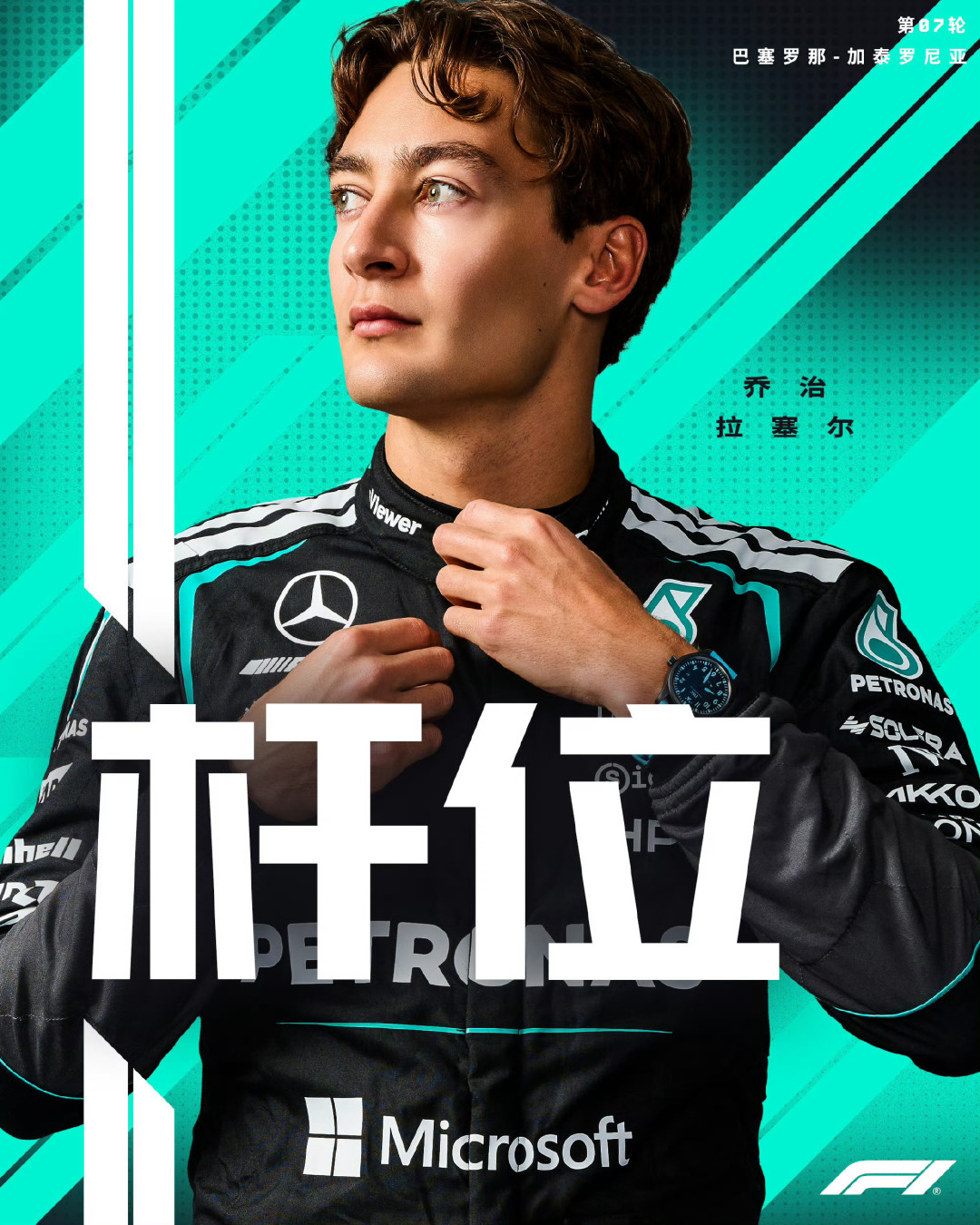 梅奔包揽头排!拉塞尔迎战轮胎考验,维斯塔潘勒克莱尔上演绝地反击