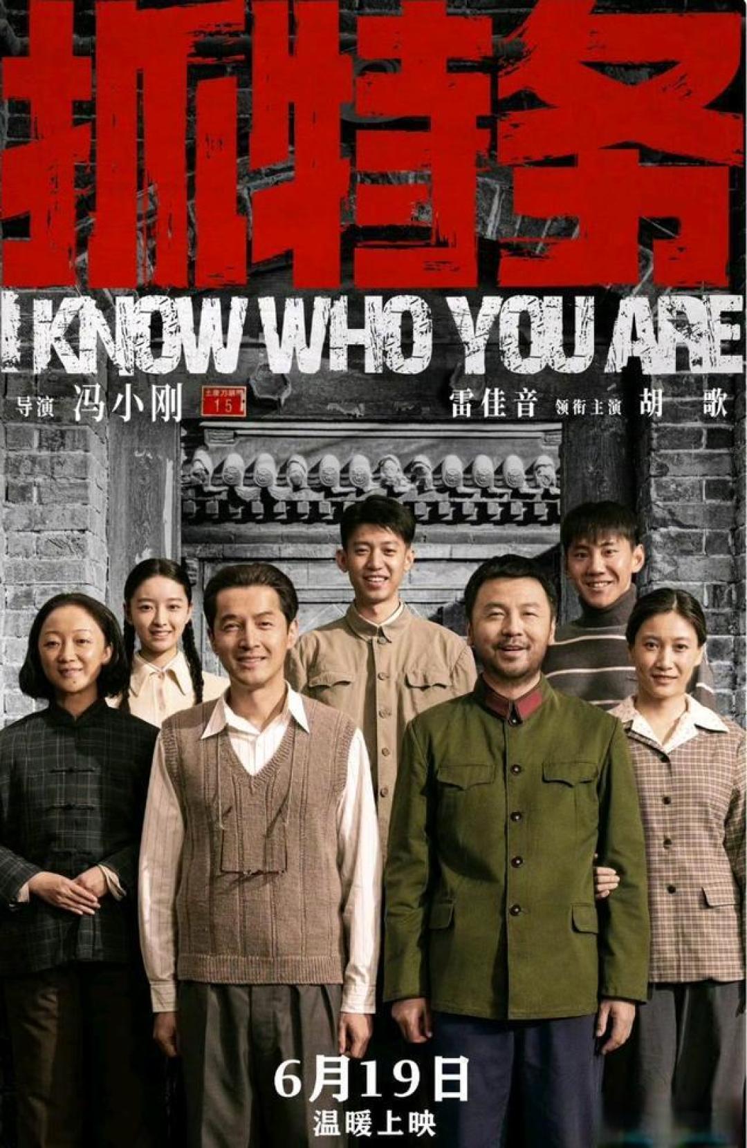 冯小刚新片空降端午,雷佳音胡歌演了四十年邻居和对手