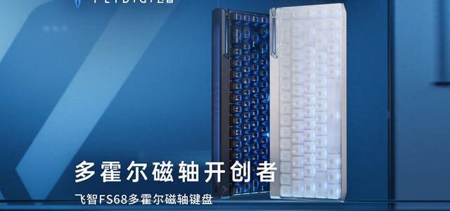 磁轴键盘大横评：0.008ms延迟真能打？微米级调校谁最香