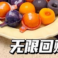 618 随手凑的！没想到一口就被惊艳到了！软糖脑袋狂喜