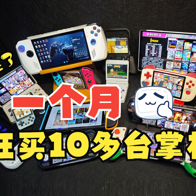 600元串流掌机怎么选？G Cloud和PS Portal实测对比