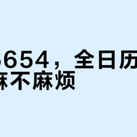宝珀6654真能随时调日历？揭秘全历月相表的“禁区”真相