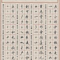 吴玉生行楷:30天练出又快又美的实用字,学生党上班族都适合