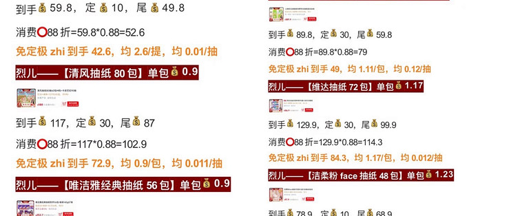 618囤货技巧：纸巾、洗衣液和电池