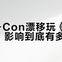 Joy-Con漂移被罚3500万！霍尔/TMR手柄成玩家新宠