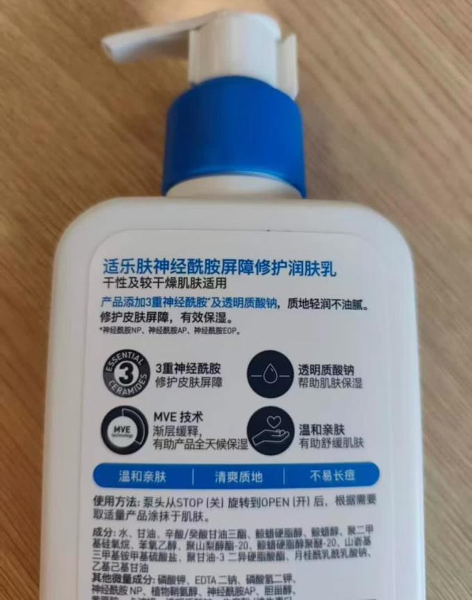 适乐肤面霜