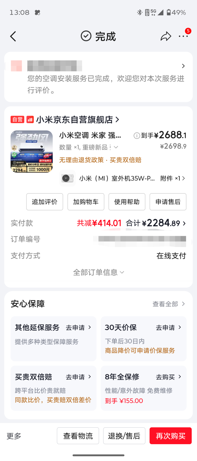 小米壁挂式空调