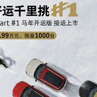 smart精灵5号OTA大升级：AI陪聊、苹果钥匙、记忆泊车全都有