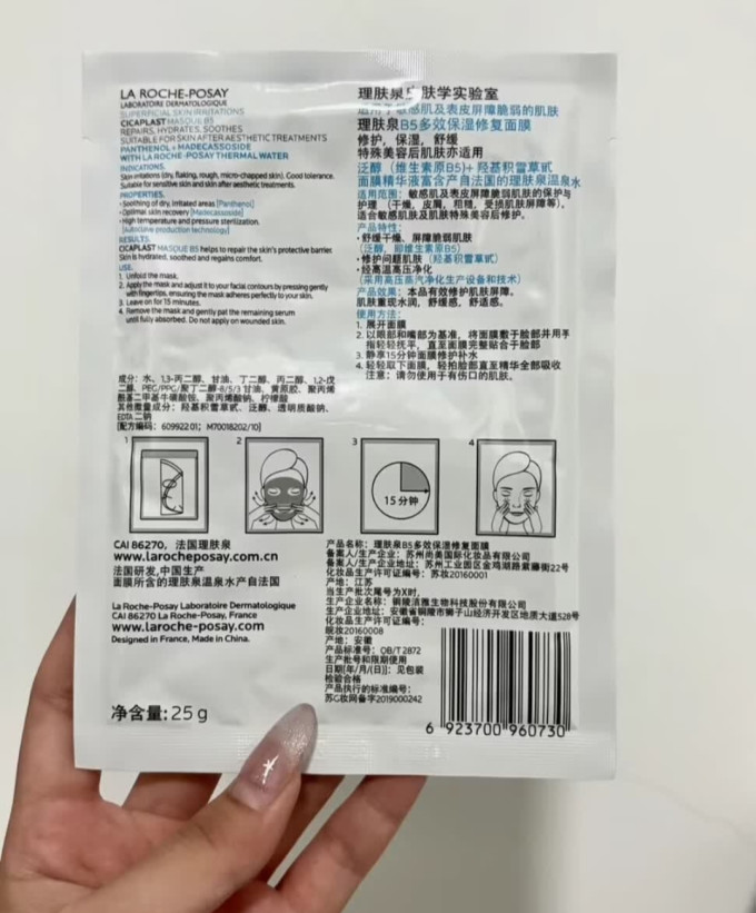 理肤泉面膜贴