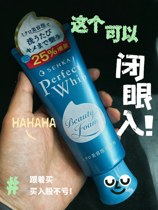 40岁男士护肤新宠：珊珂洗面奶
