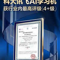 2026科大讯飞学习机售后怎么样？保修政策全解析