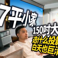 白天看投影像白板？3000流明也可能不够，关键看这个标准