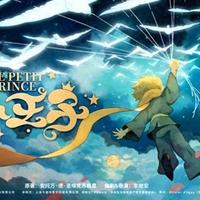 小王子》80周年引爆全球IP热潮：XR展览、联名爆款与侵权警示齐上阵