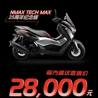 27800元起！雅马哈 2026款NMAX 155价格真坚挺！