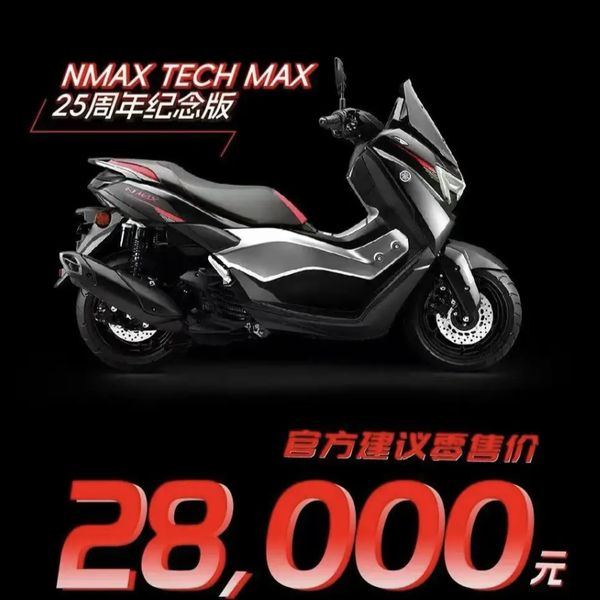 27800元起！雅马哈 2026款NMAX 155价格真坚挺！