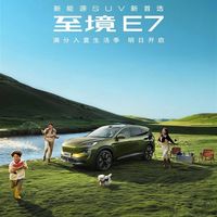 全新高定配色上线！别克至境E7鎏金绿明日发布
