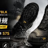 告别笨重劳保鞋！S7S顶配战神靴｜防水抗静电防砸防刺一双搞定