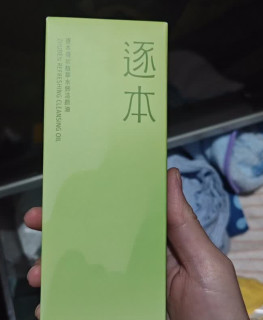 逐本云檀卸妆油实测：温和净卸