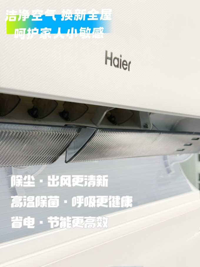 海尔壁挂式空调