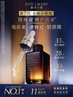 兰蔻小黑瓶精华（第二代肌底液）