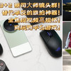 第五代骁龙8至尊版加持：影像+性能双破上限的vivo X300 Ultra