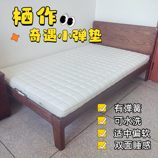 9㎝厚床垫里装弹簧？栖作小弹垫破解棕垫睡感硬，乳胶垫透气差难题