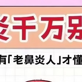 重庆看鼻炎就医指南：告别“打喷嚏”