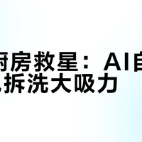 2026年易清洁油烟机选购指南：拆洗一秒钟的秘密，面板和叶轮谁先脏决定了你能懒多久