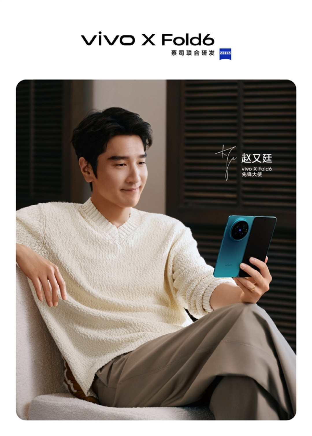 vivo X Fold6影像、屏幕双双堆料!首发蔡司APO超级潜望长焦、顶级内外双屏