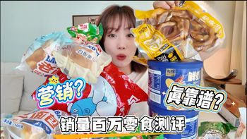 上好佳小包装零食争议大：是轻负担解馋神器，还是视觉欺骗？