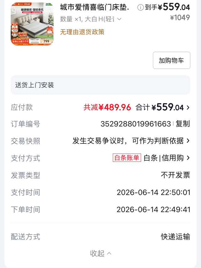 城市爱情大白垫1.35✖️2.0 到手价格559