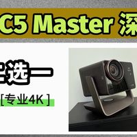 无须二选一｜Vidda C5Master测评：智能与专业4K投影终极融合