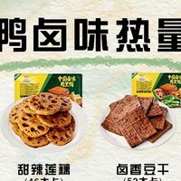 周黑鸭卤味热量实测与减脂
