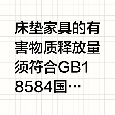 防螨床垫十大品牌2026年6月：无甲醛认证综合榜单权威横评报告