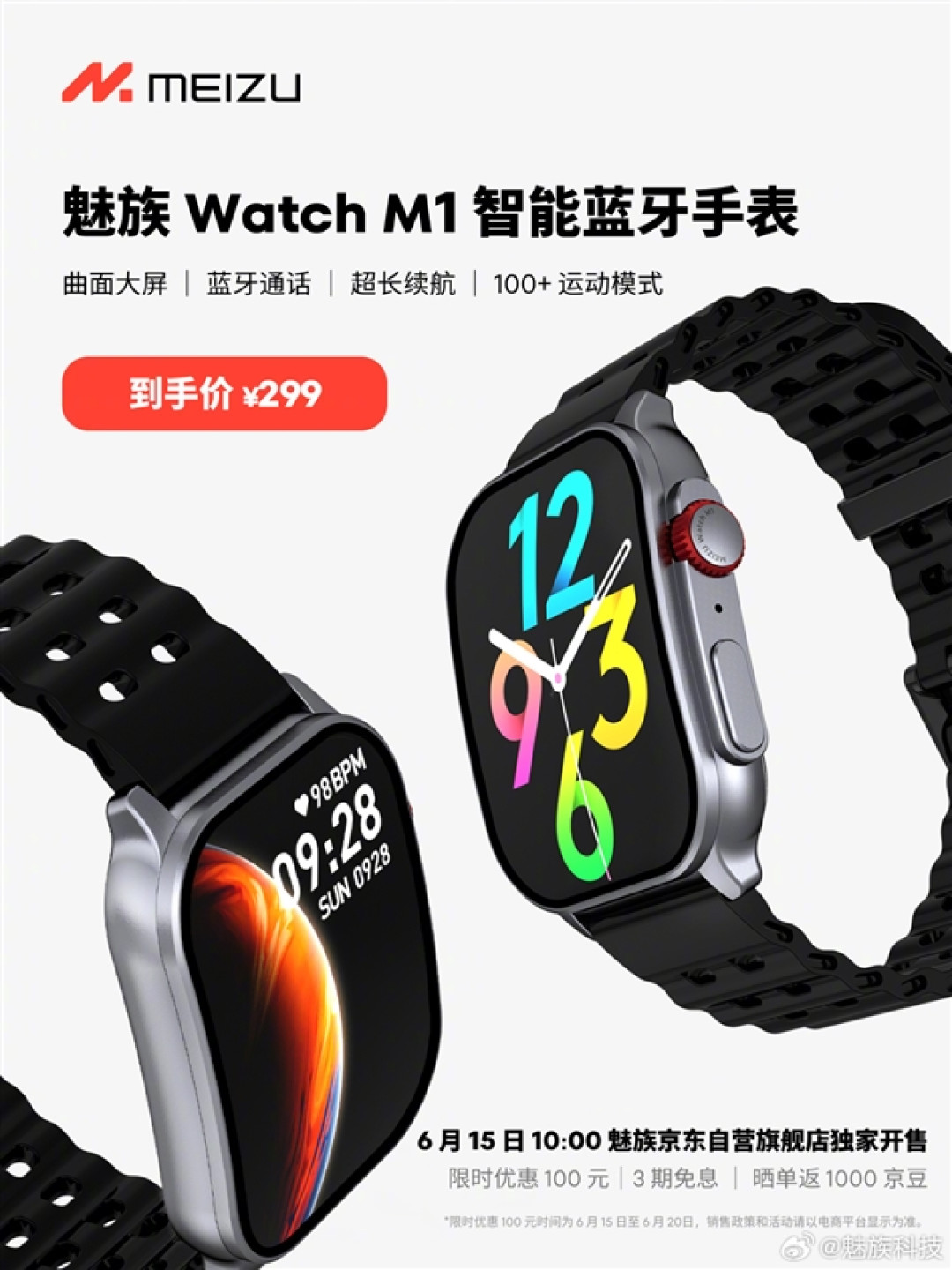 时隔五年首次回归!魅族Watch M1智能蓝牙手表发布:曲面屏只要299元