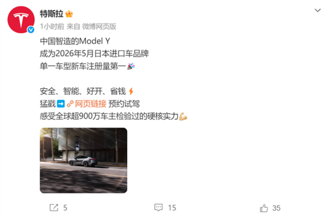 特斯拉:中国智造Model Y拿下日本5月进口车注册量第一