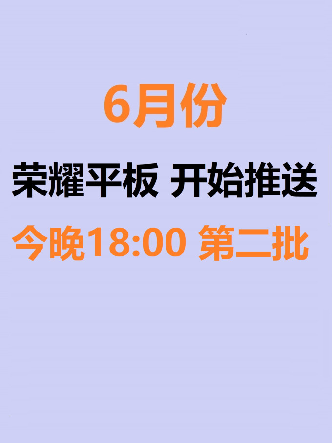 荣耀安卓平板