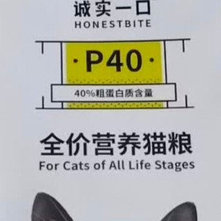 无限回购！我家猫咪超爱的诚实一口P40猫粮