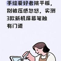 柔光屏真香还是智商税？华为OPPO荣耀深度对比，看完再买不踩坑
