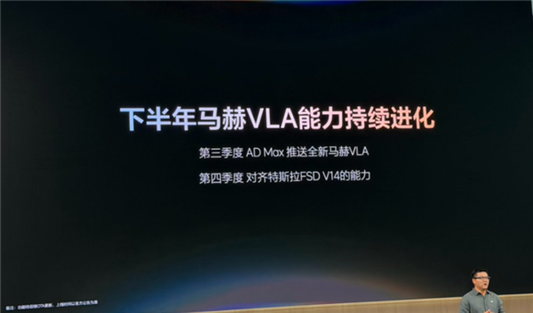 硬刚特斯拉!理想放话:四季度马赫VLA智驾能力对齐FSD V14