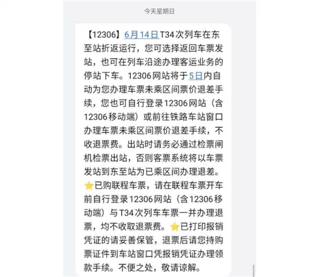 因暴雨多趟开往广东的列车半路停运或折返！12306：可全额退票
