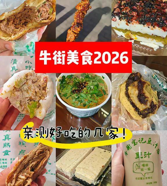 北京牛街5家爆款小吃实测：2.5元爆汁包子、1元烧饼，排队攻略全公开