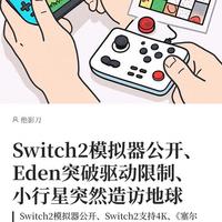 Switch 2卡带争议、模拟器对决与烧录卡硬核改造全解析