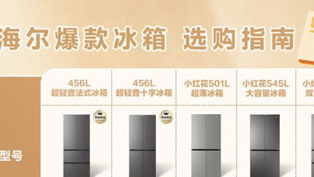 1947元！海尔 465L 十字门冰箱，风冷无霜一级能效
