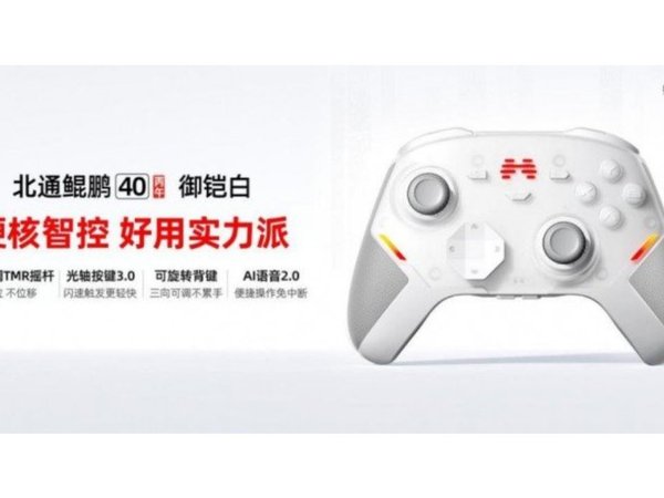 发布了头条文章：《北通（BEITONG）鲲鹏40值不值得买：三个可调功能实际体验分享》  北通（BEITONG）鲲鹏40值不值得买：三个可调功能实际体验分享