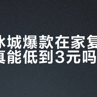 蜜雪冰城如何靠供应链把一杯奶茶做到极致低价？