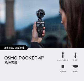 比影石还要便宜200，大疆Pocket 4P发布，3799元起